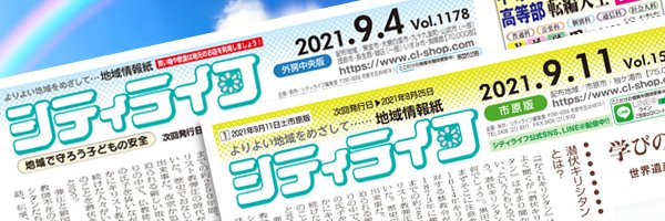 シティライフ編集室 banner