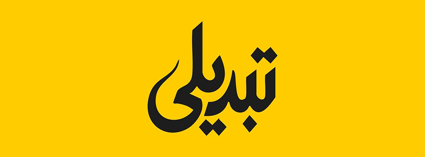 Tabdeeli banner