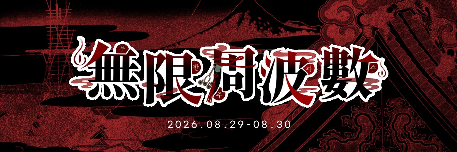 無限周波數; 무한주파수 | 2026 최요원 생일카페 banner