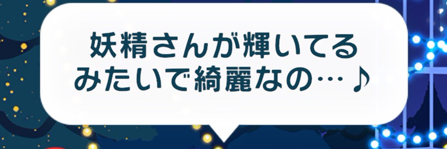 妖精 banner