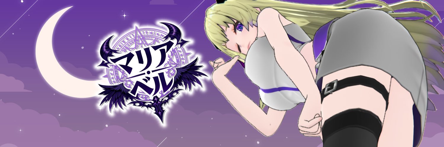 マリア・ベル💜FANZAバーチャル banner