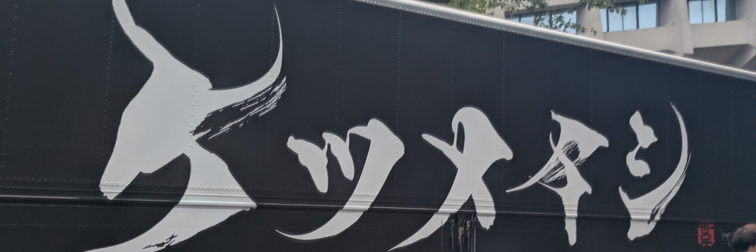 Takemeishi's profile banner image