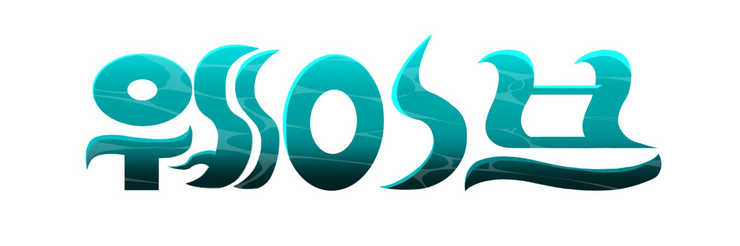 빛청모 무지개저널 웨이브 banner