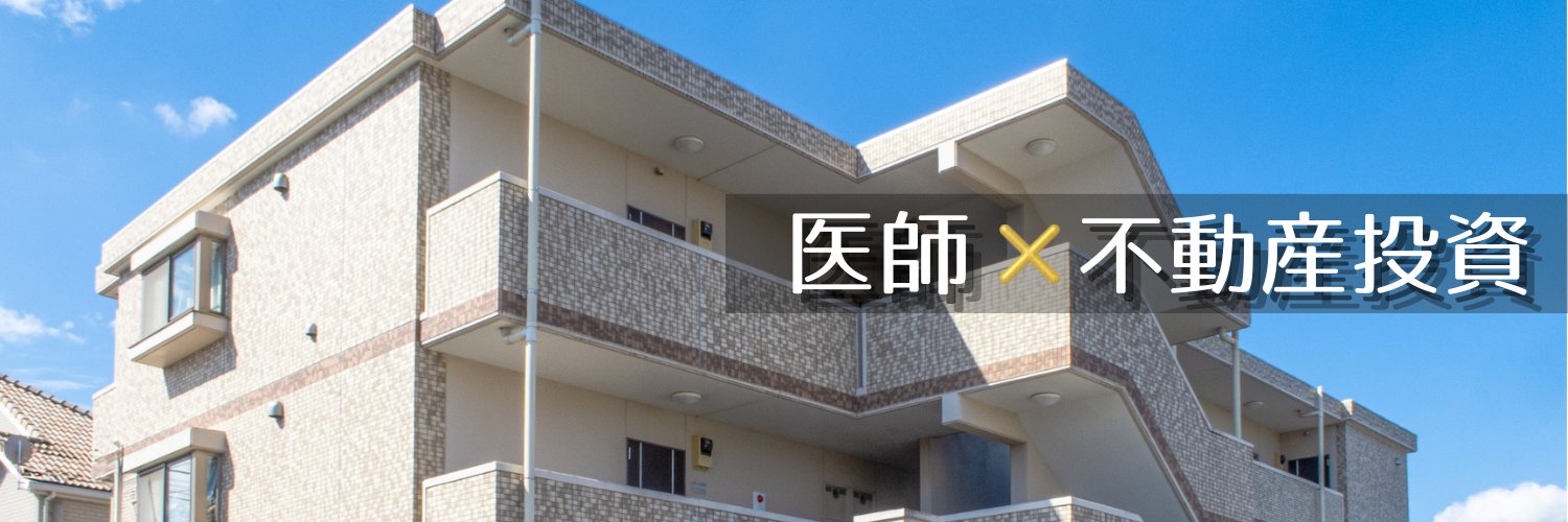 なぎ先生@週3ドクター×大家 banner