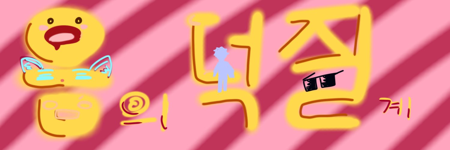 음 ㅌㅊㅅ banner