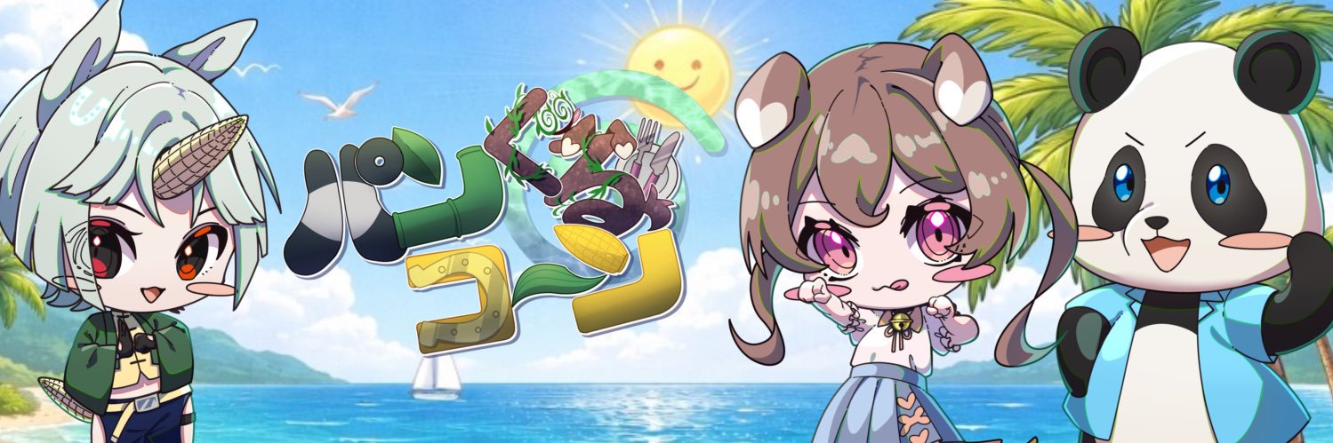 リリ助🐼 banner