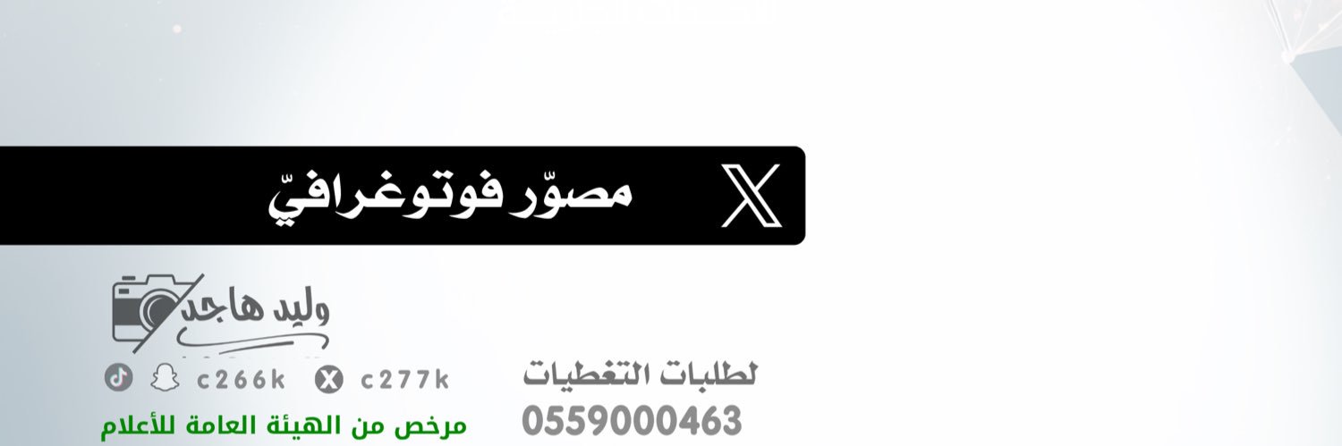 وليد هاجد banner