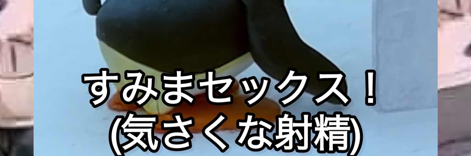 終わりです banner