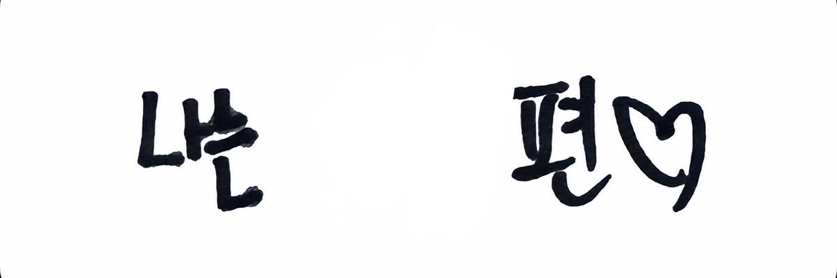 빈틈 banner