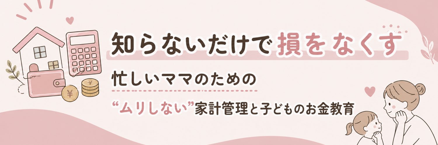 M |ママのお金ノート banner