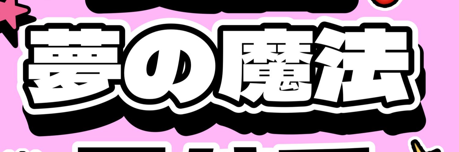 ( / ̫ т ) ♡ banner