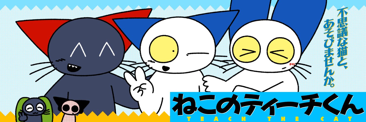 ぐーた＠ティーチくんらぶ banner
