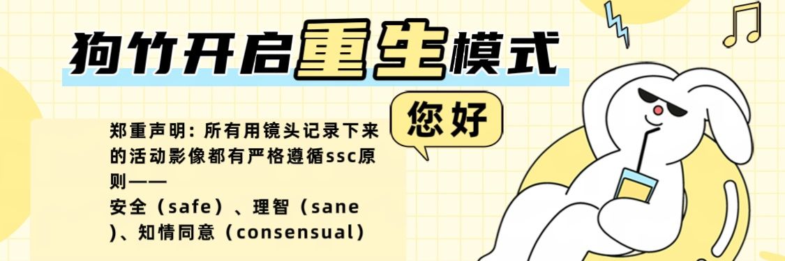 狗竹z banner