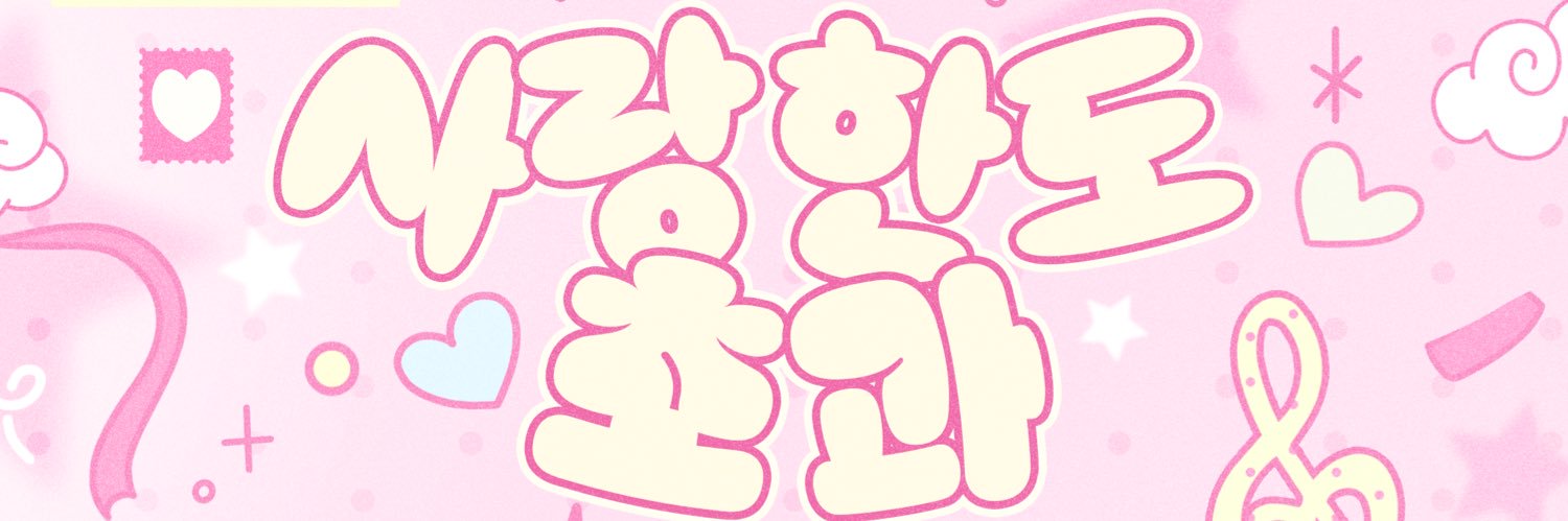 사랑 한도 초과 banner