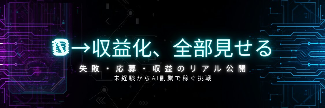 Air（エアー）｜AI副業 banner