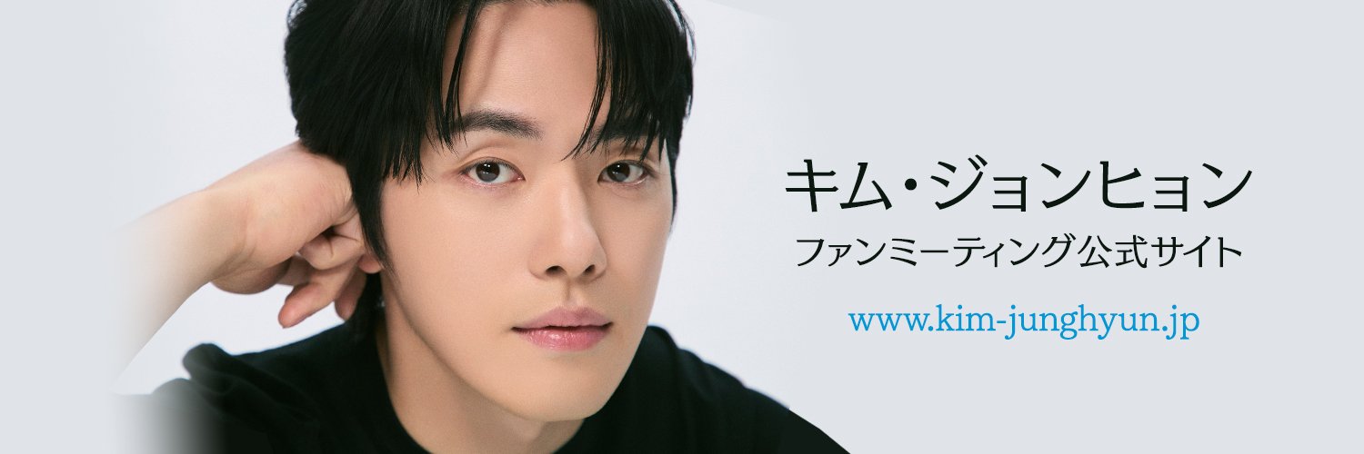 キム・ジョンヒョン ファンミーティング公式サイト banner