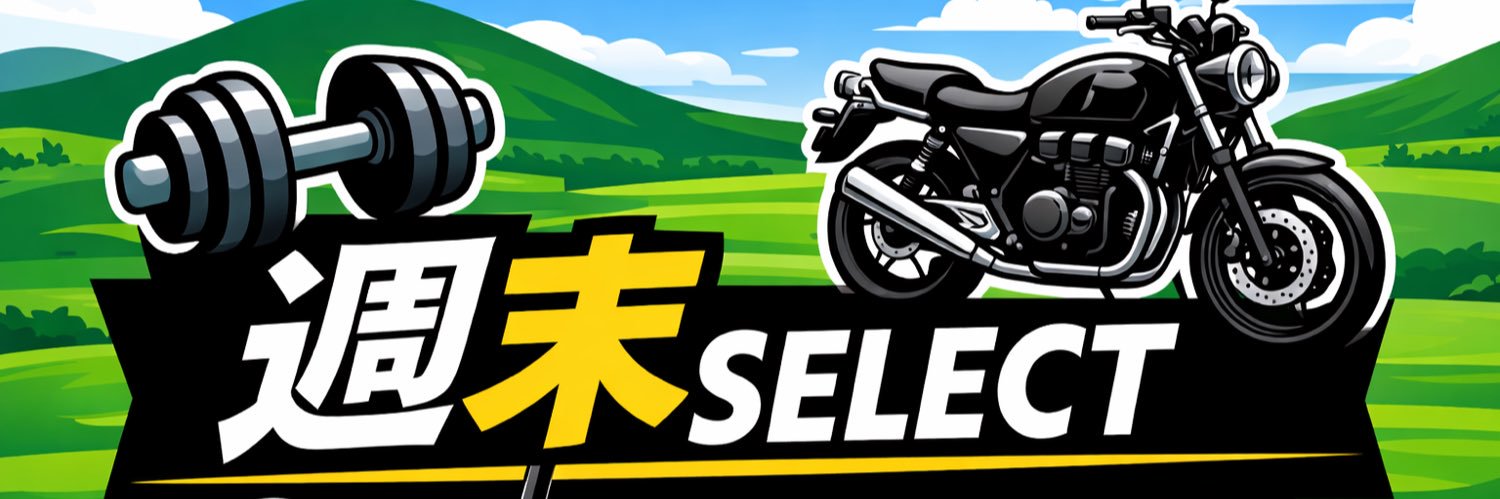 週末SELECT banner