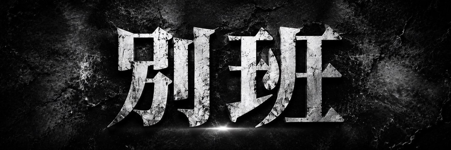 tisellx's profile banner image