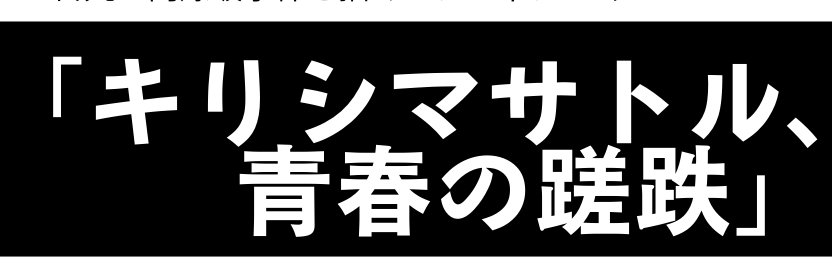 株式会社GEトラスト banner