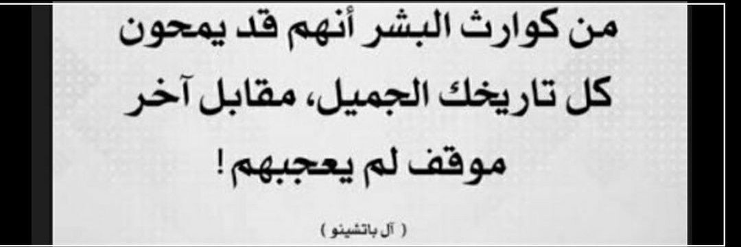 الباتشينو🇸🇦👑 banner