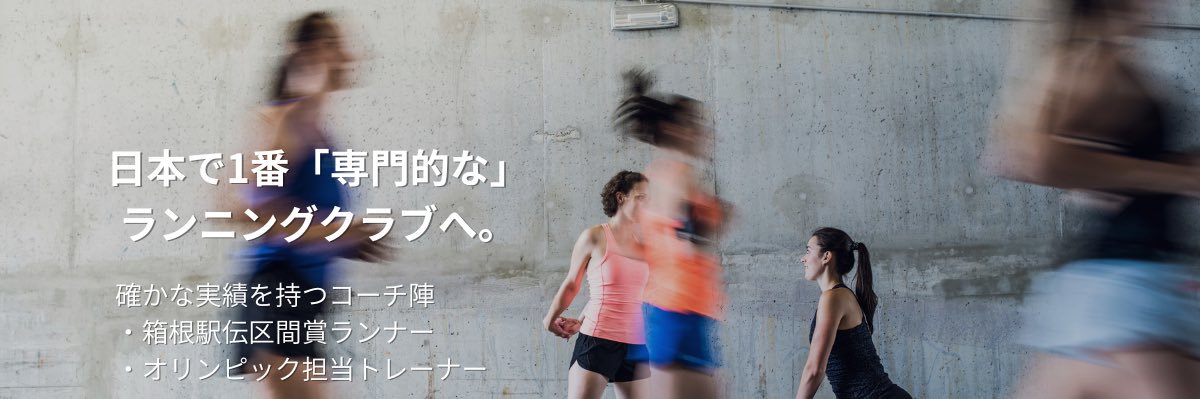 Sterling Squad｜日本で1番「専門的な」ランニングクラブへ banner