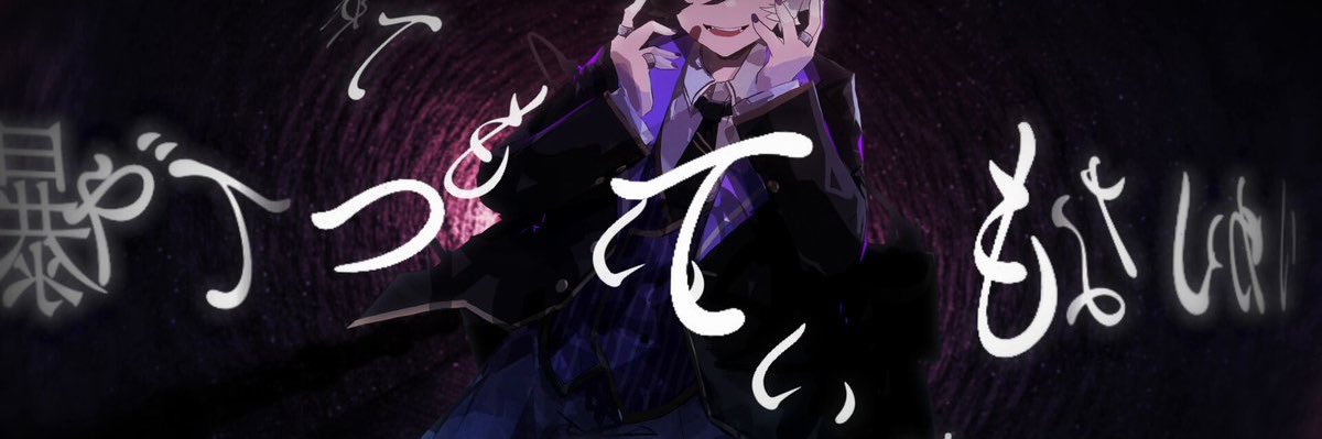 りならまる助@お迎え気づいて😈 banner