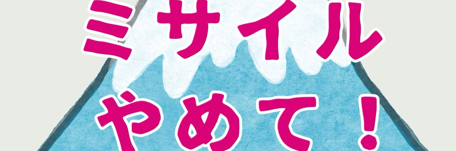 NoMissileFuji's profile banner image