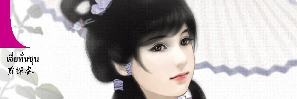 Tanchun PPJ banner
