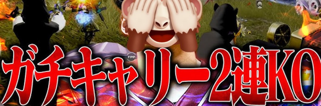 ゲリラ勢（男女only‼️） banner
