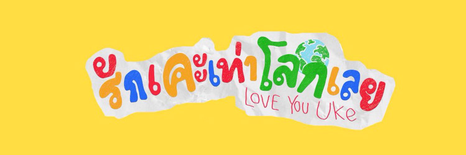 ด.ญ.จ๋องแจ๋ง ย้ายเซิร์ฟกลางเทอม🍭 banner