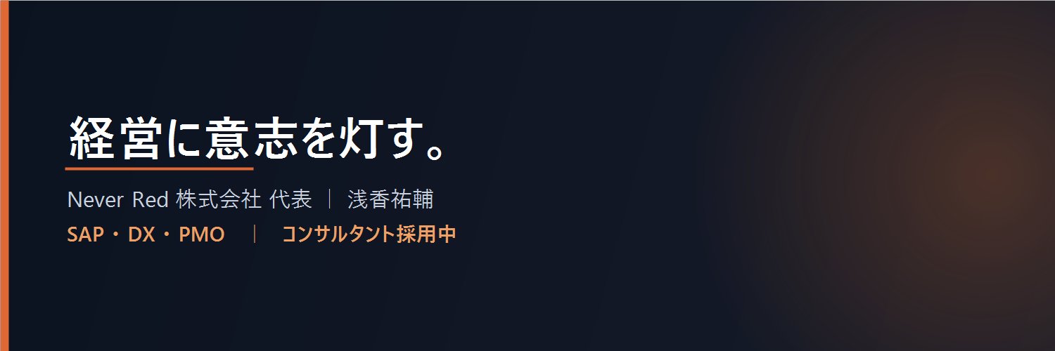 NeverRed_Asaka's profile banner image