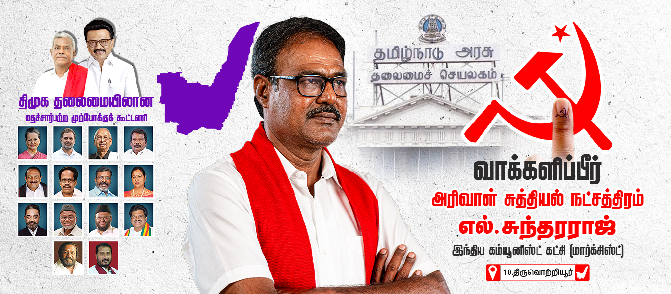 Vote For L Sundararaj banner