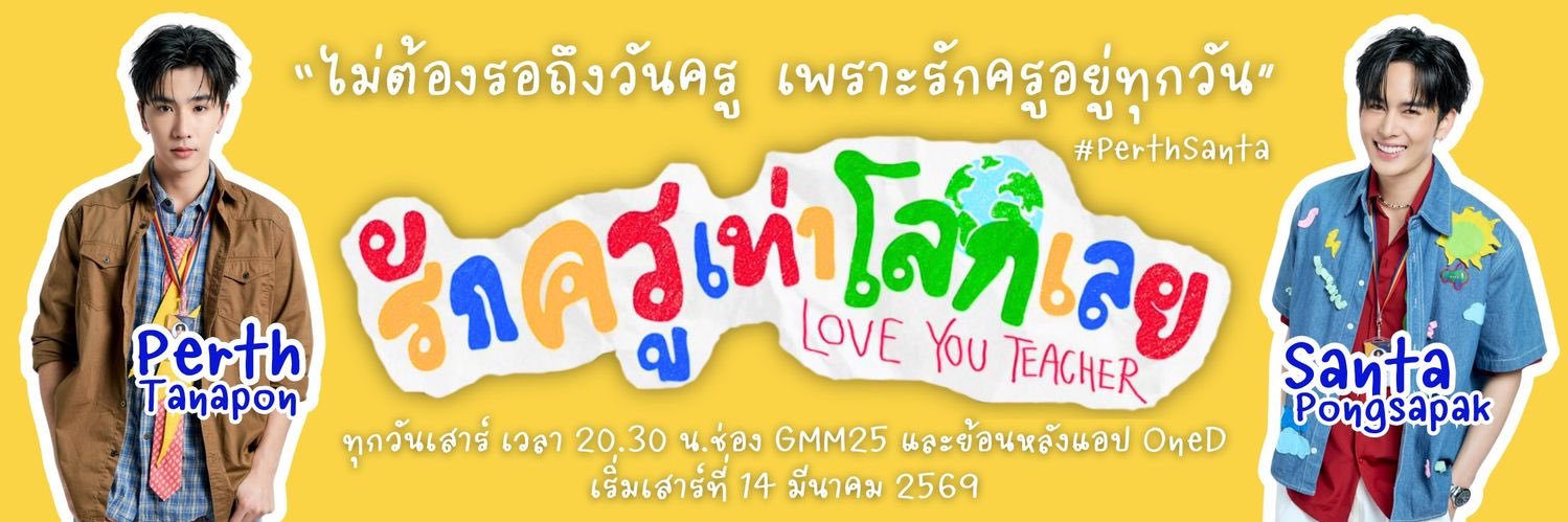 หัวโอกครูปอ6ร่าง3 banner