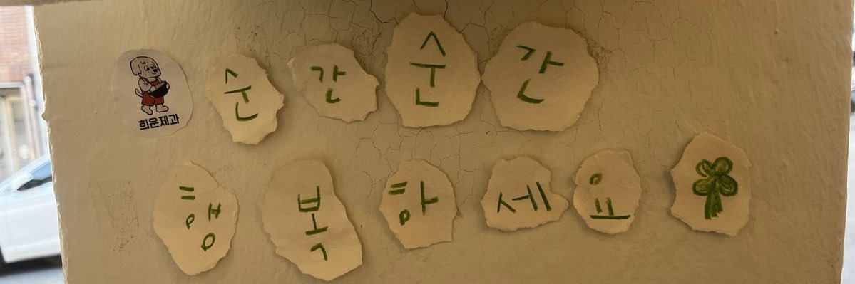 로제엽떡♥릉흼 banner