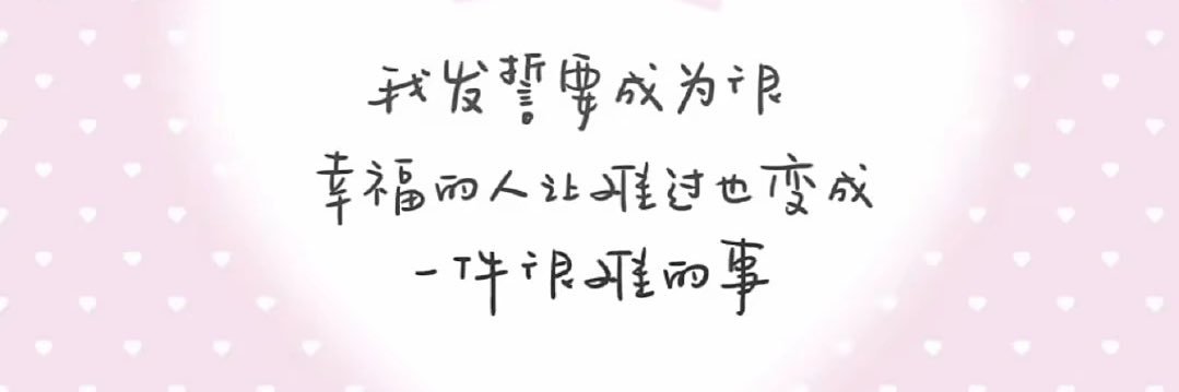 馨馨 banner