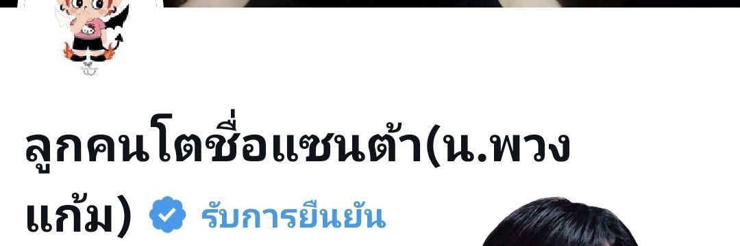 ชรินทร์ แม่ตาต้า banner