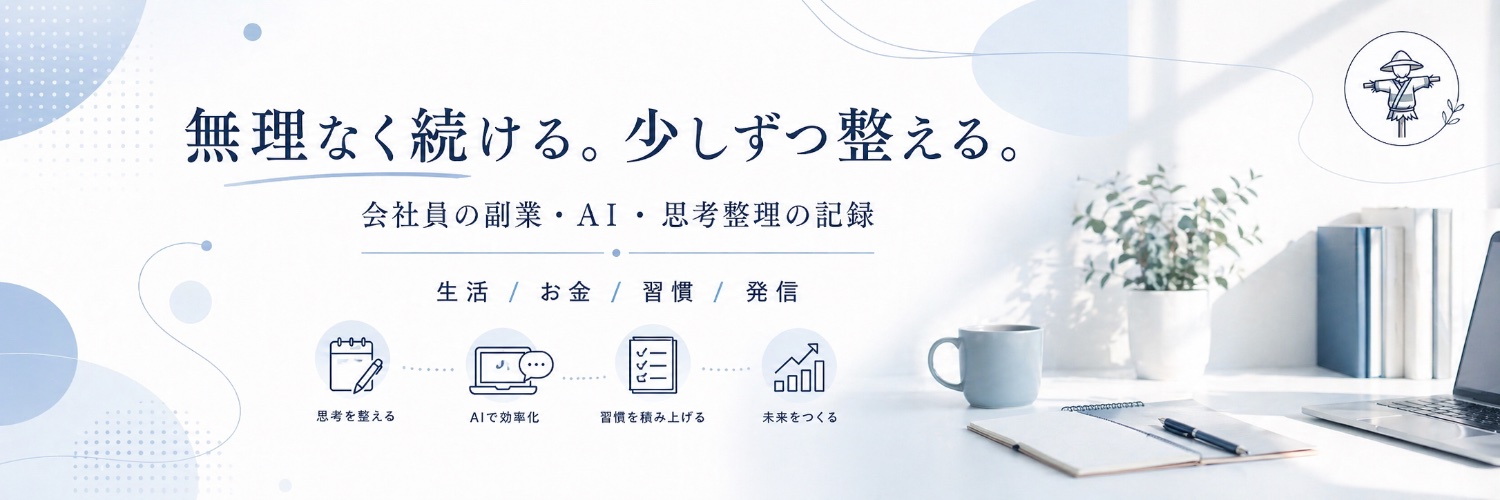 カカシ@会社員の立て直し記録 banner