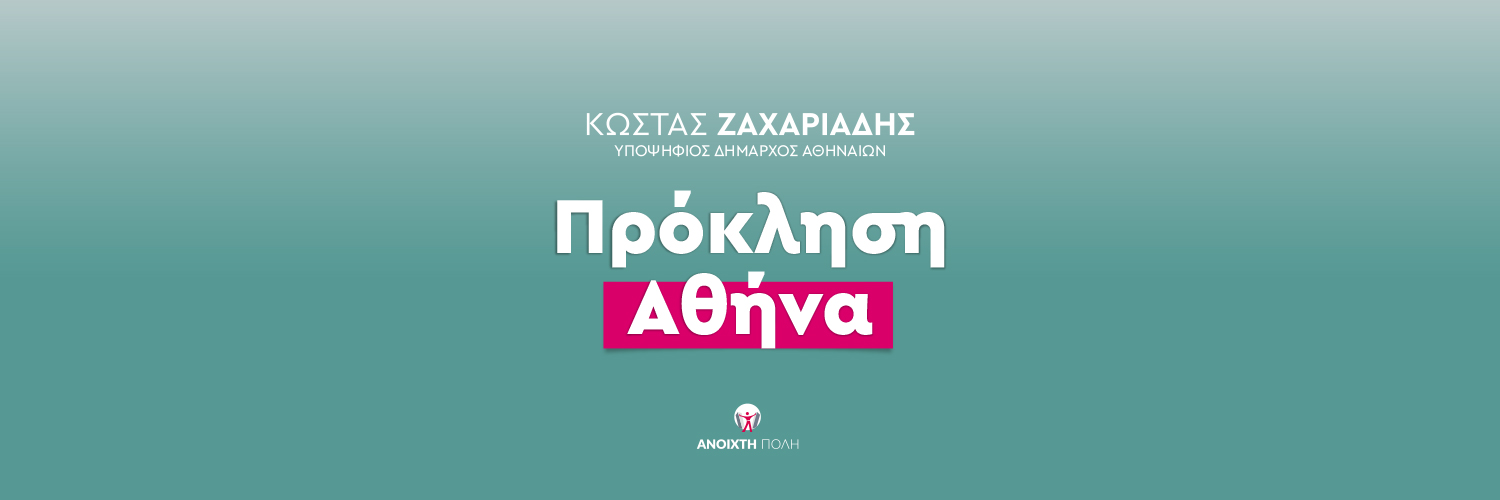 Costas  Zachariadis's banner