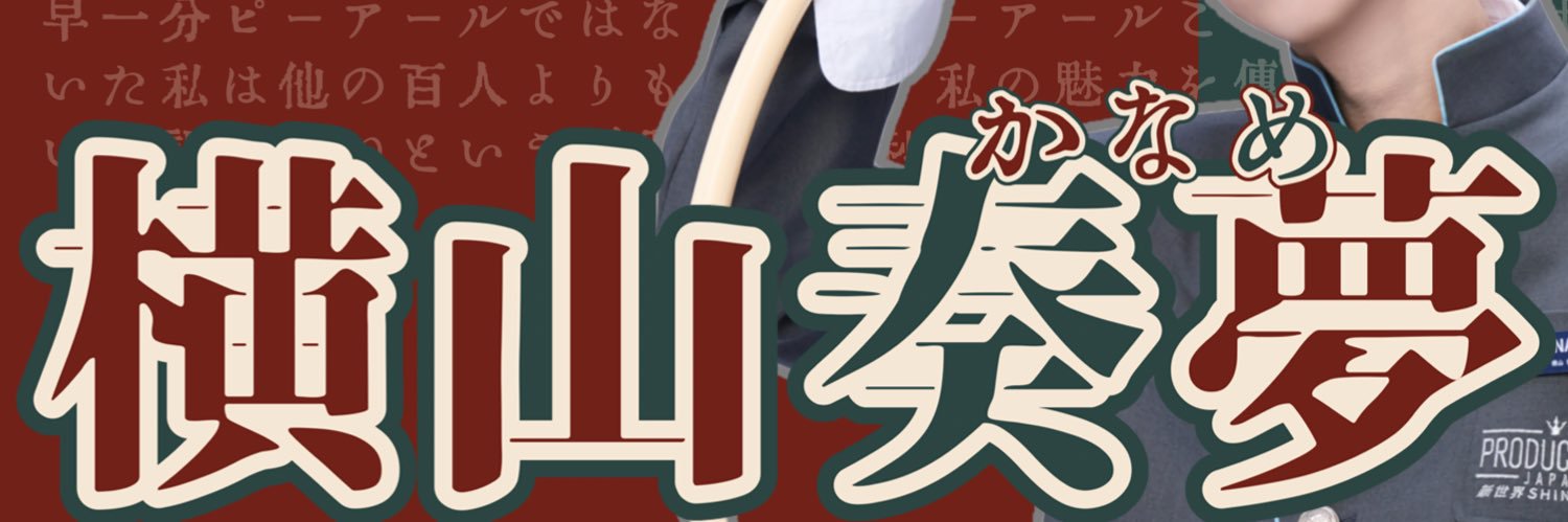 なむ banner