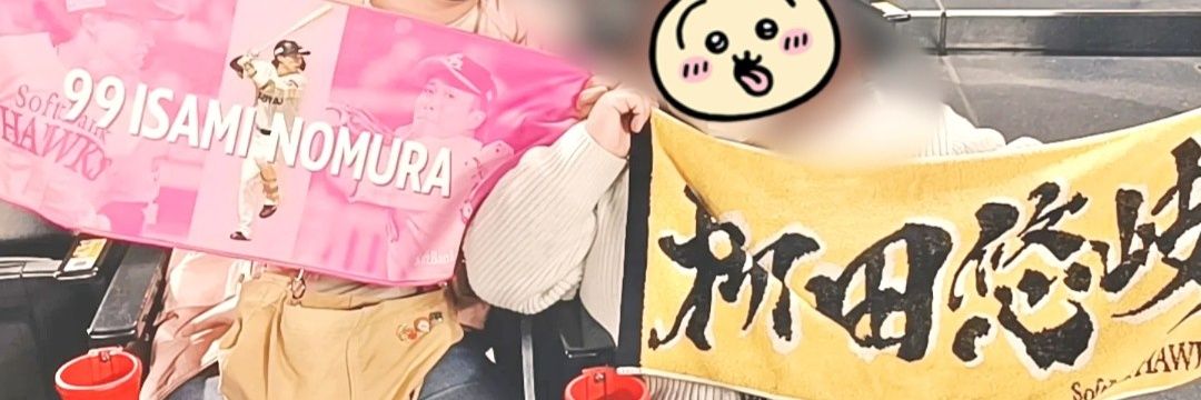 たかーな banner