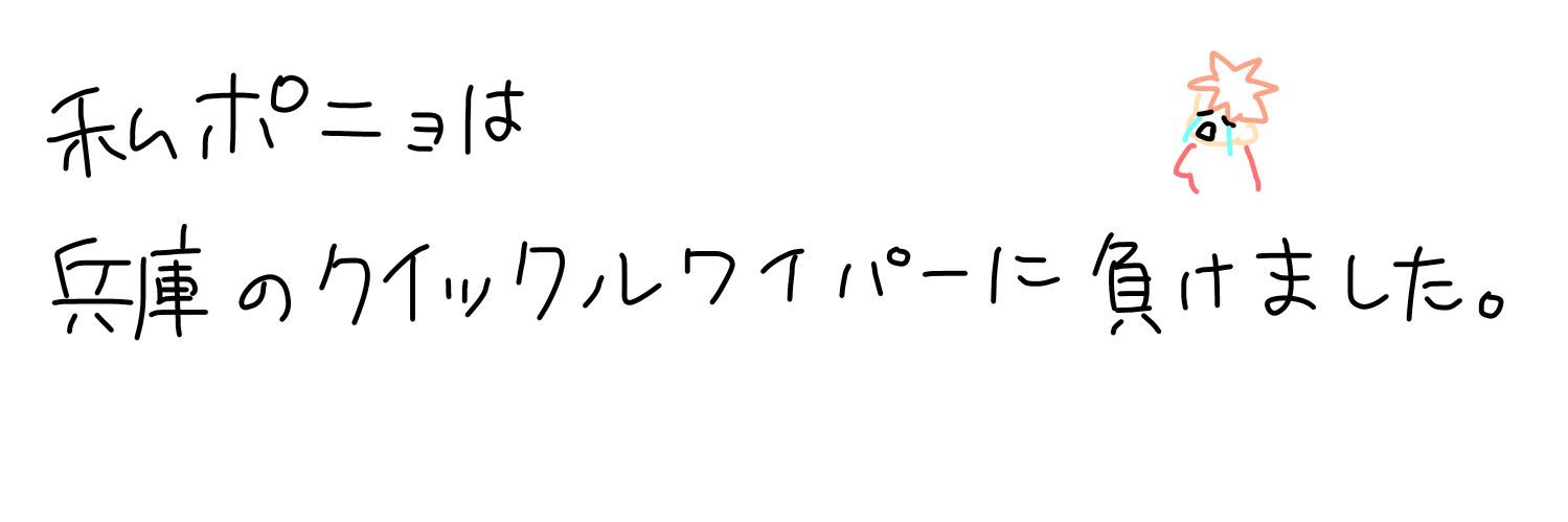 ポニョの上の崖 banner