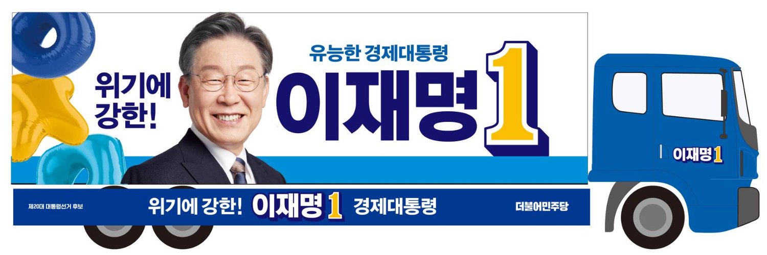 해미래(이재명 힘내라) banner