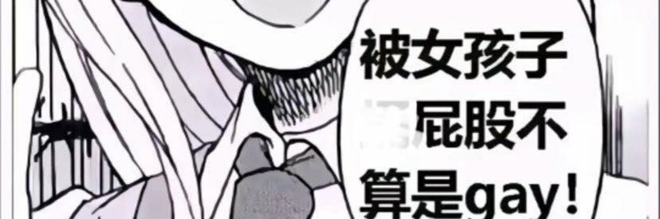 斗战圣带鱼 banner