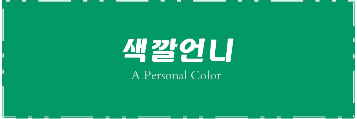 색깔언니 banner