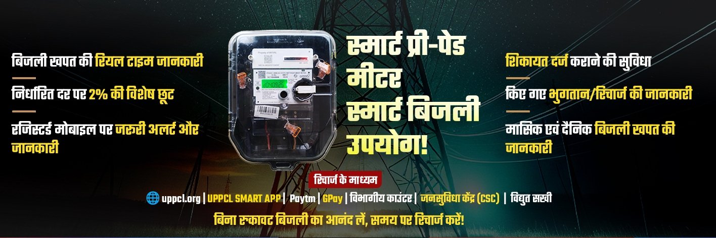Chief Engineer Rarbareli Zone MVVNL banner