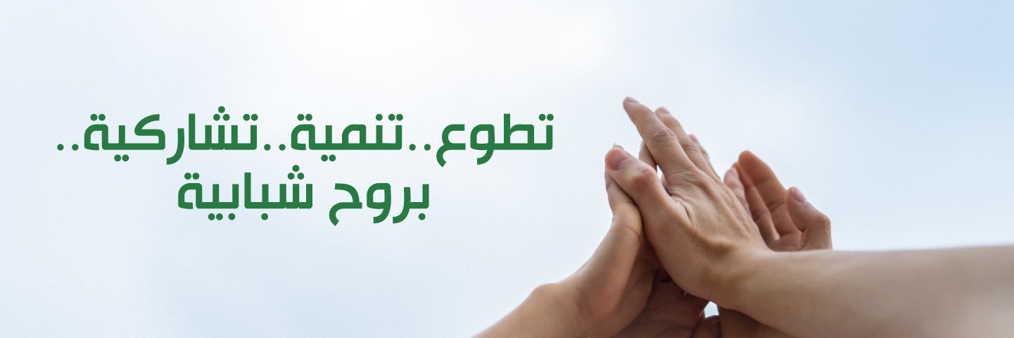 هيئة شباب كلنا الأردن banner
