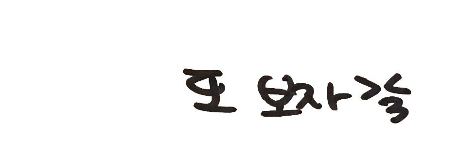 완두콩 banner