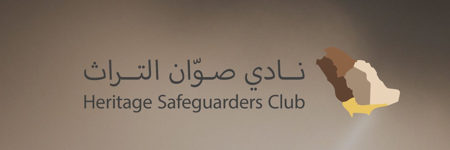نادي صوّان التراث banner