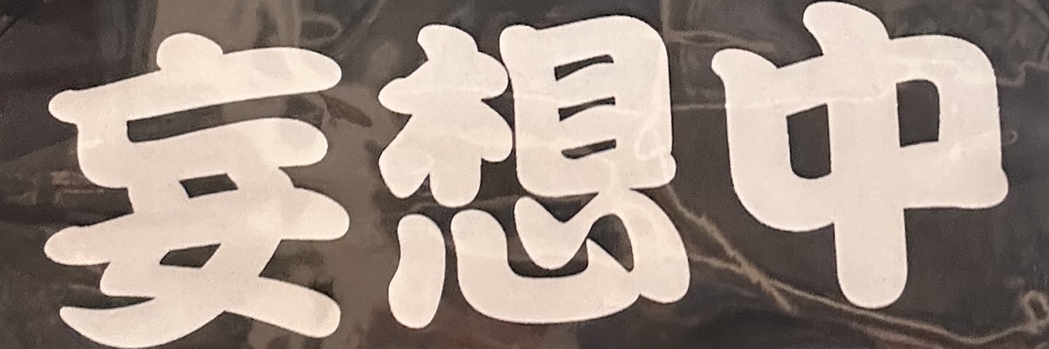 ばなな banner