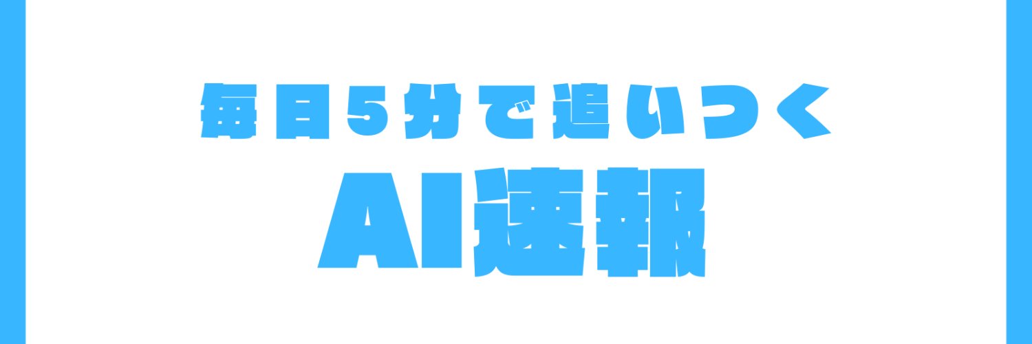 毎日5分のAIニュース by GDM banner